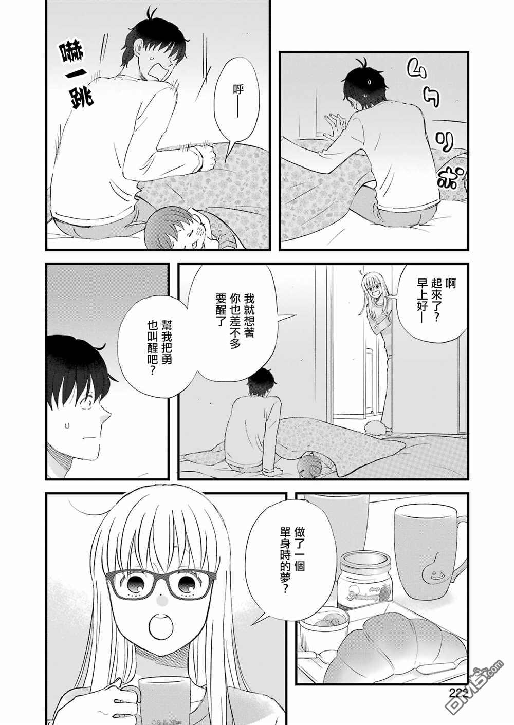 昨晚过得很愉快吧第87话