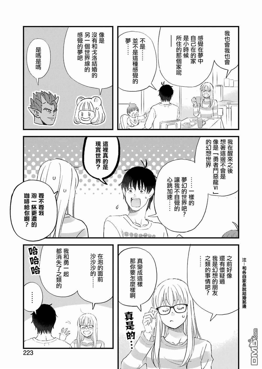 昨晚过得很愉快吧第87话