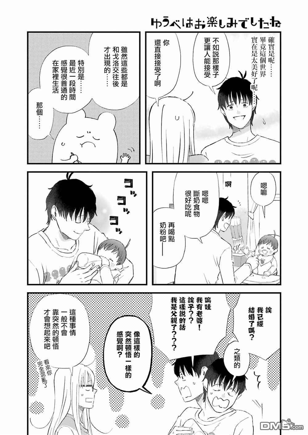 昨晚过得很愉快吧第87话