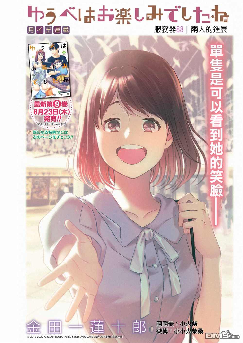 昨晚过得很愉快吧第88话