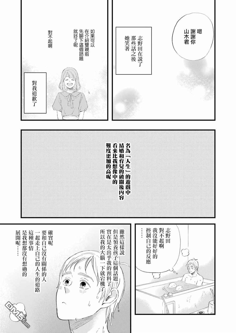 昨晚过得很愉快吧第88话