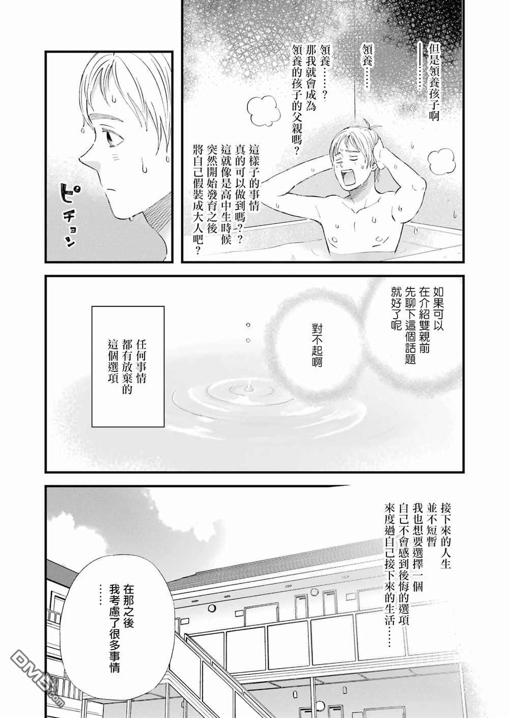 昨晚过得很愉快吧第88话
