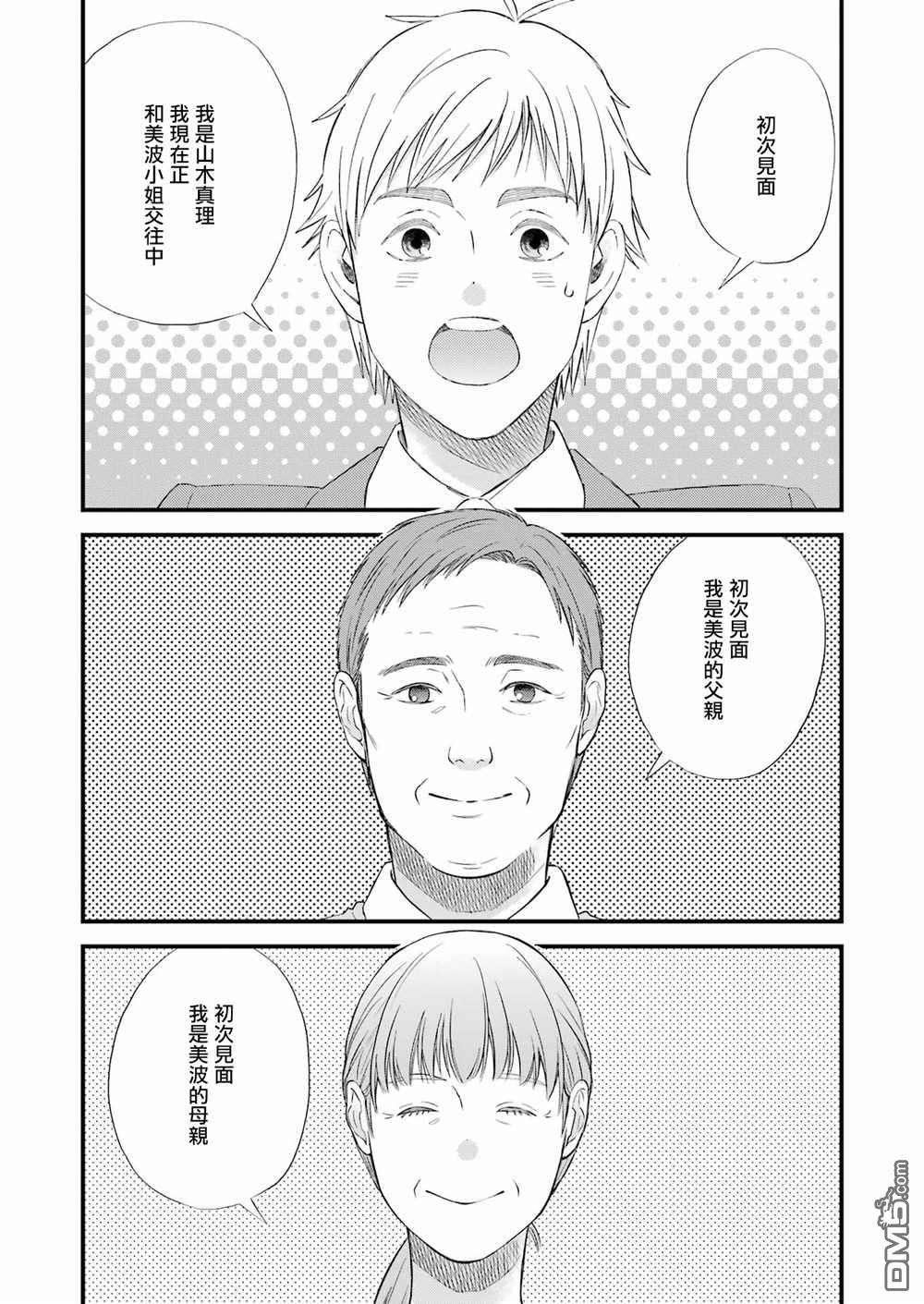 昨晚过得很愉快吧第88话
