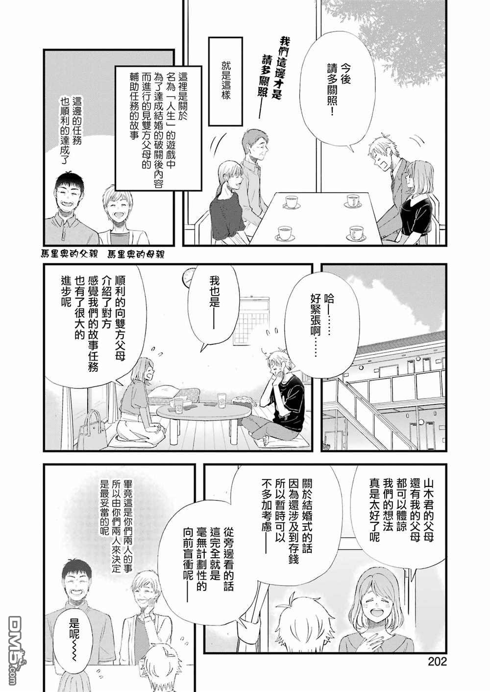 昨晚过得很愉快吧第88话