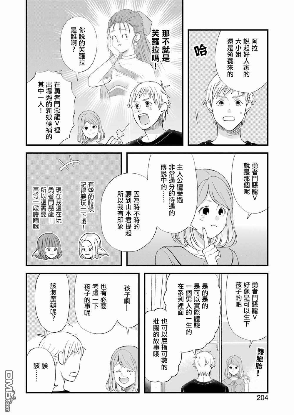 昨晚过得很愉快吧第88话