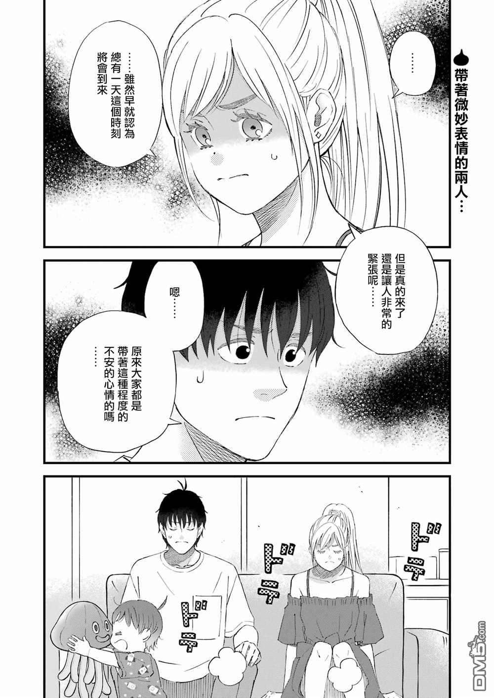 昨晚过得很愉快吧第89话