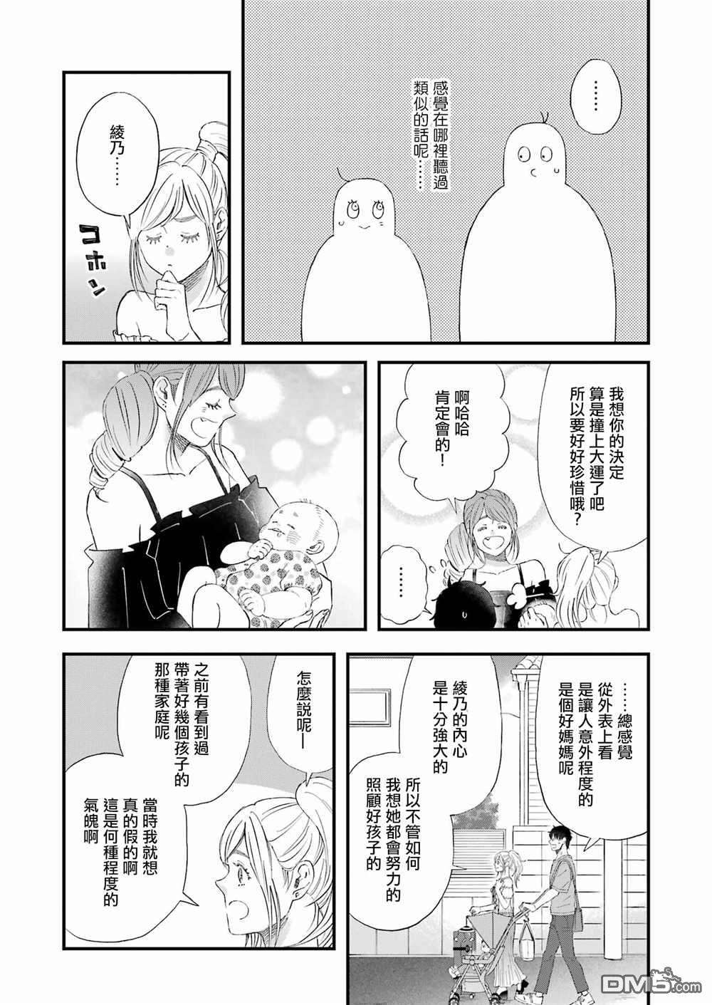 昨晚过得很愉快吧第89话