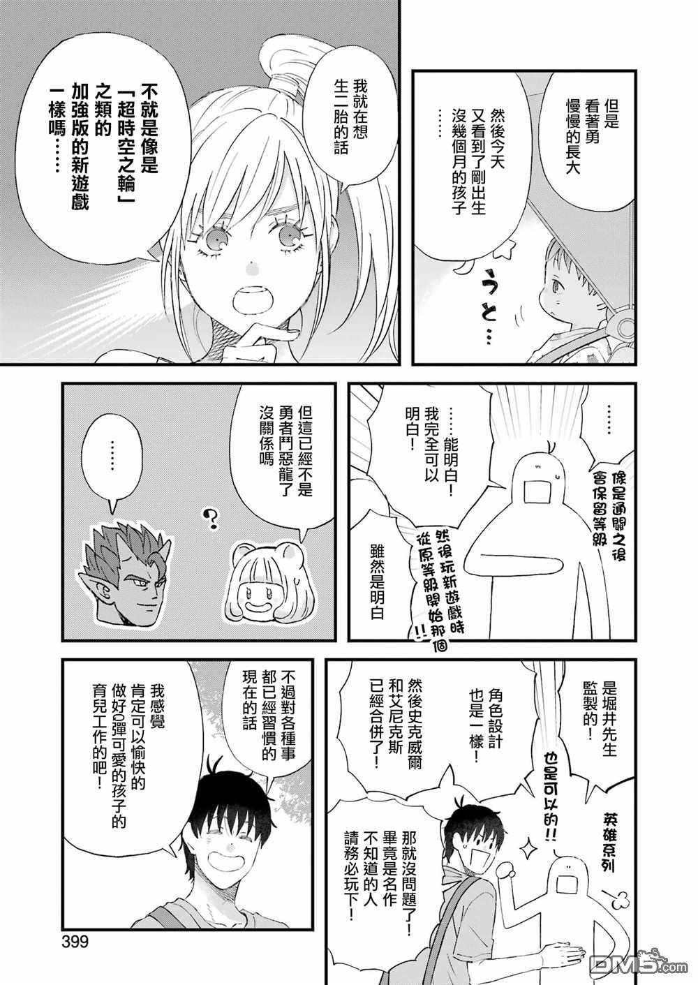 昨晚过得很愉快吧第89话