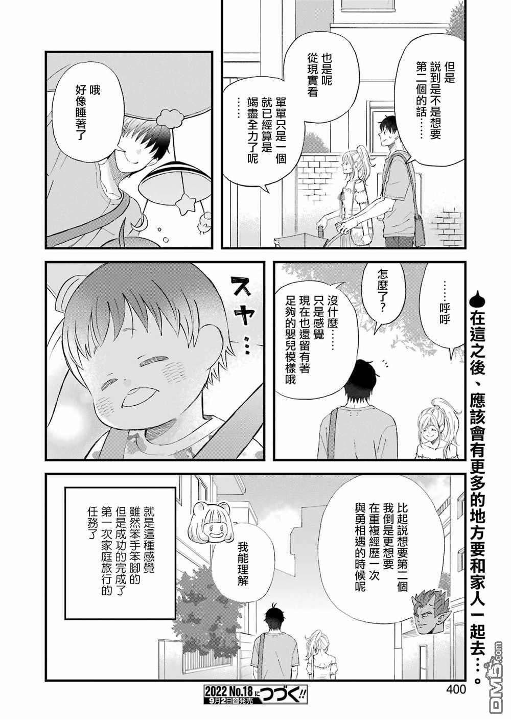 昨晚过得很愉快吧第89话