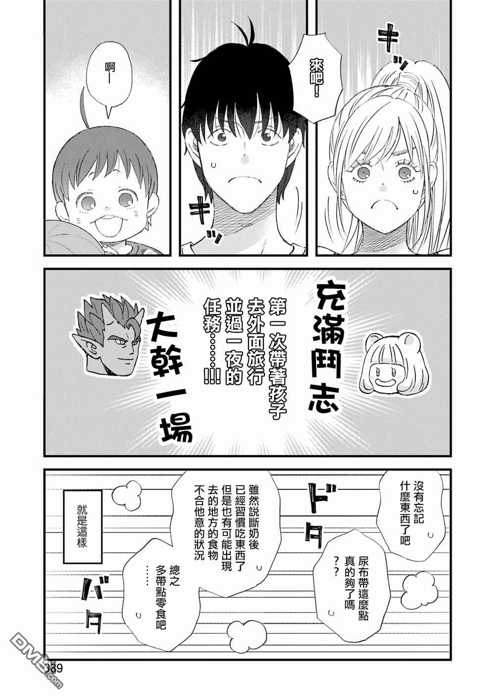 昨晚过得很愉快吧第89话