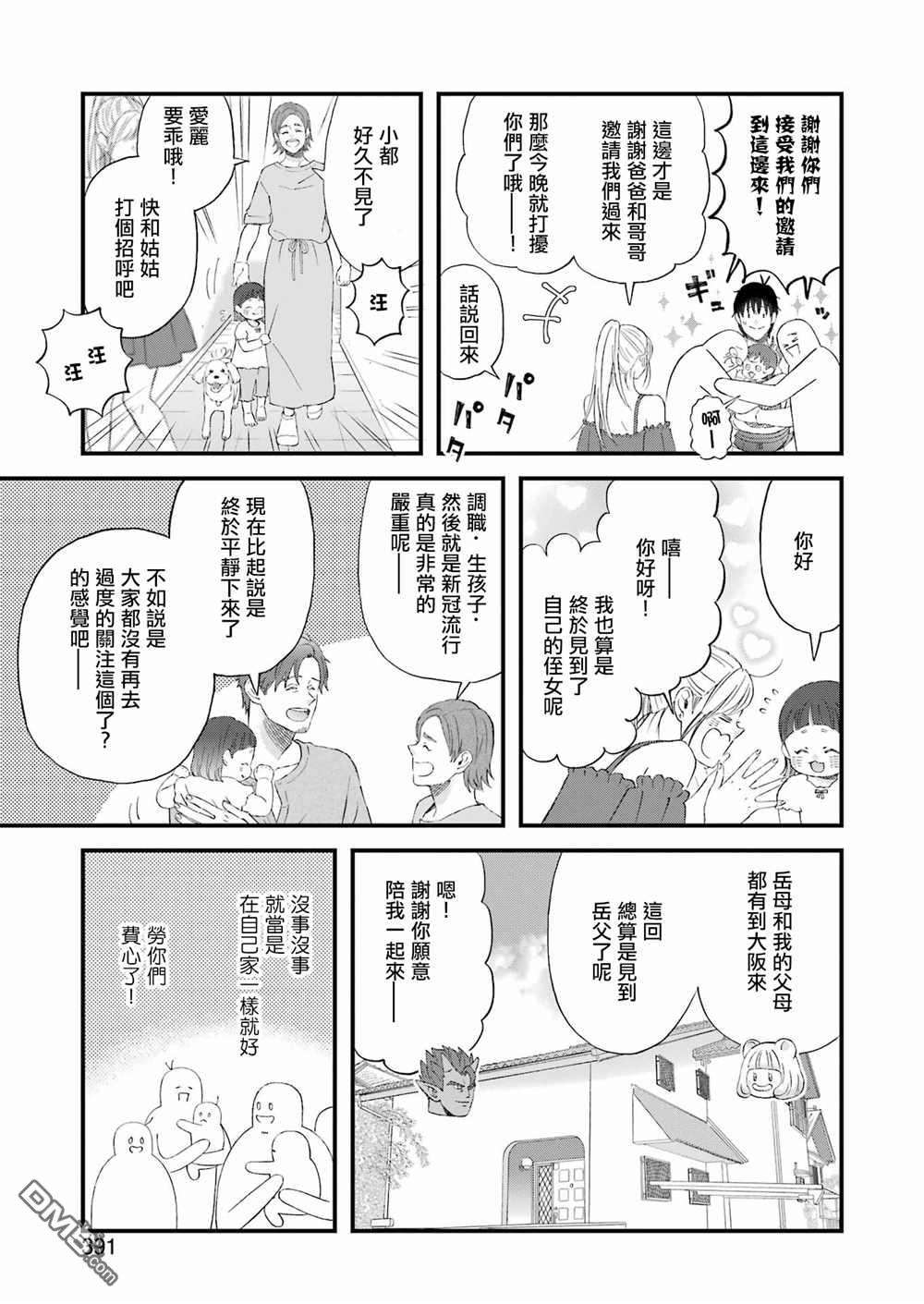 昨晚过得很愉快吧第89话