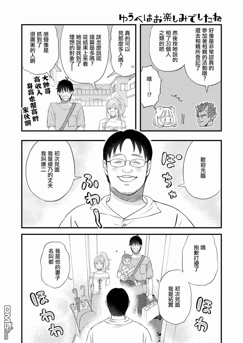 昨晚过得很愉快吧第89话