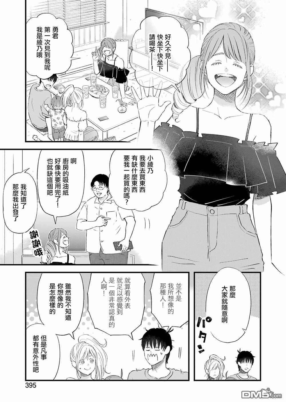 昨晚过得很愉快吧第89话