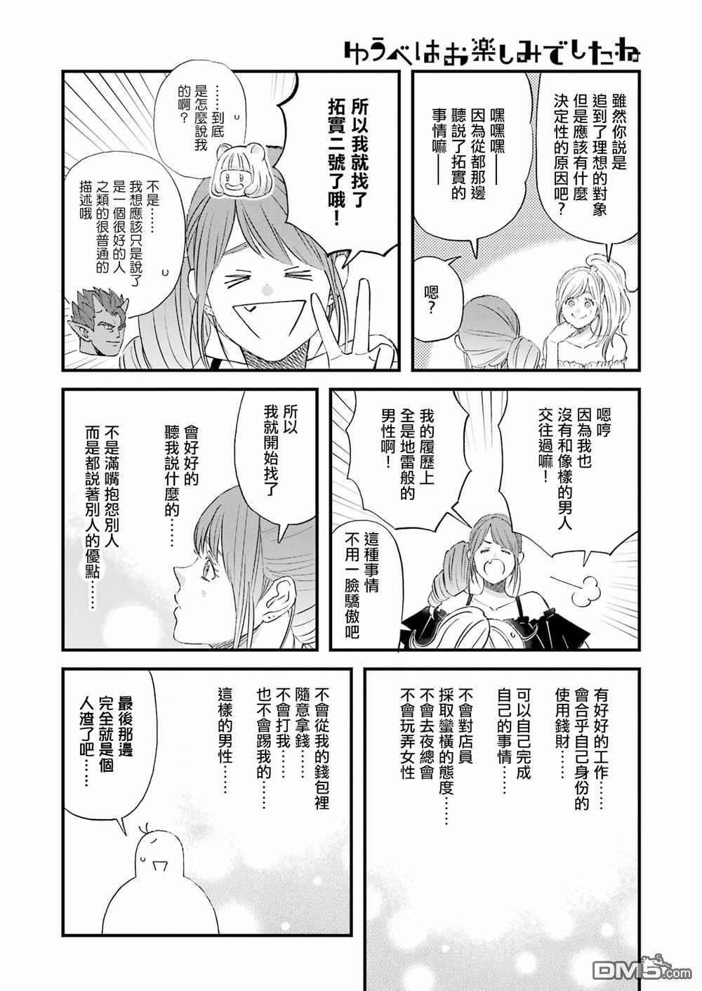 昨晚过得很愉快吧第89话