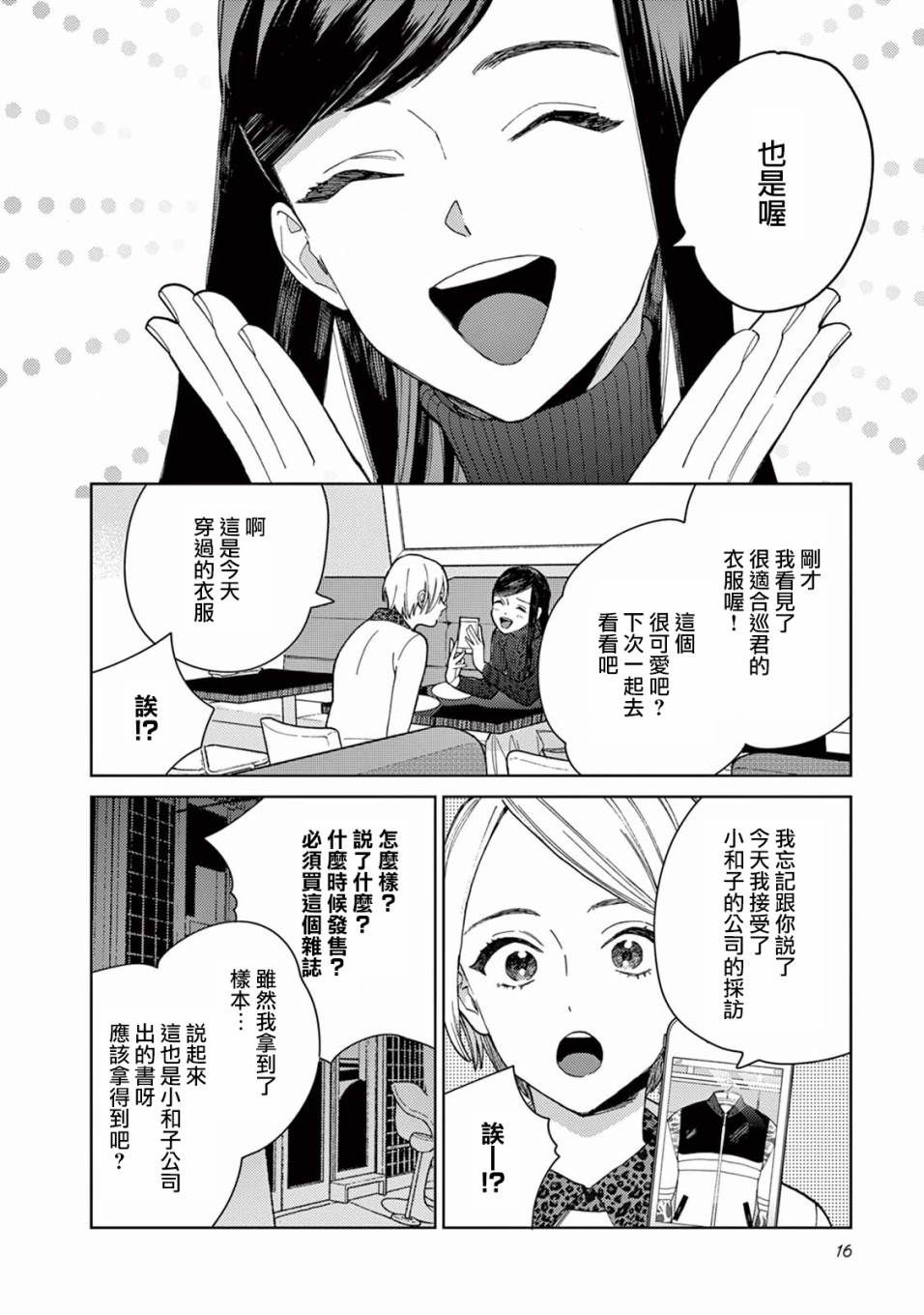 被无性别男子所爱第01话