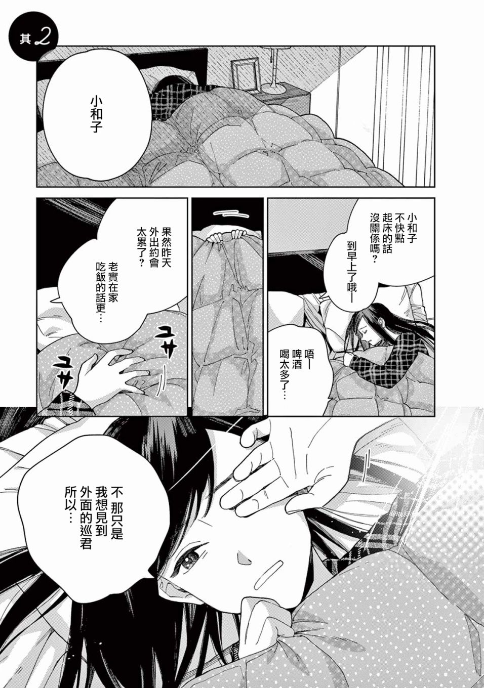 被无性别男子所爱第02话