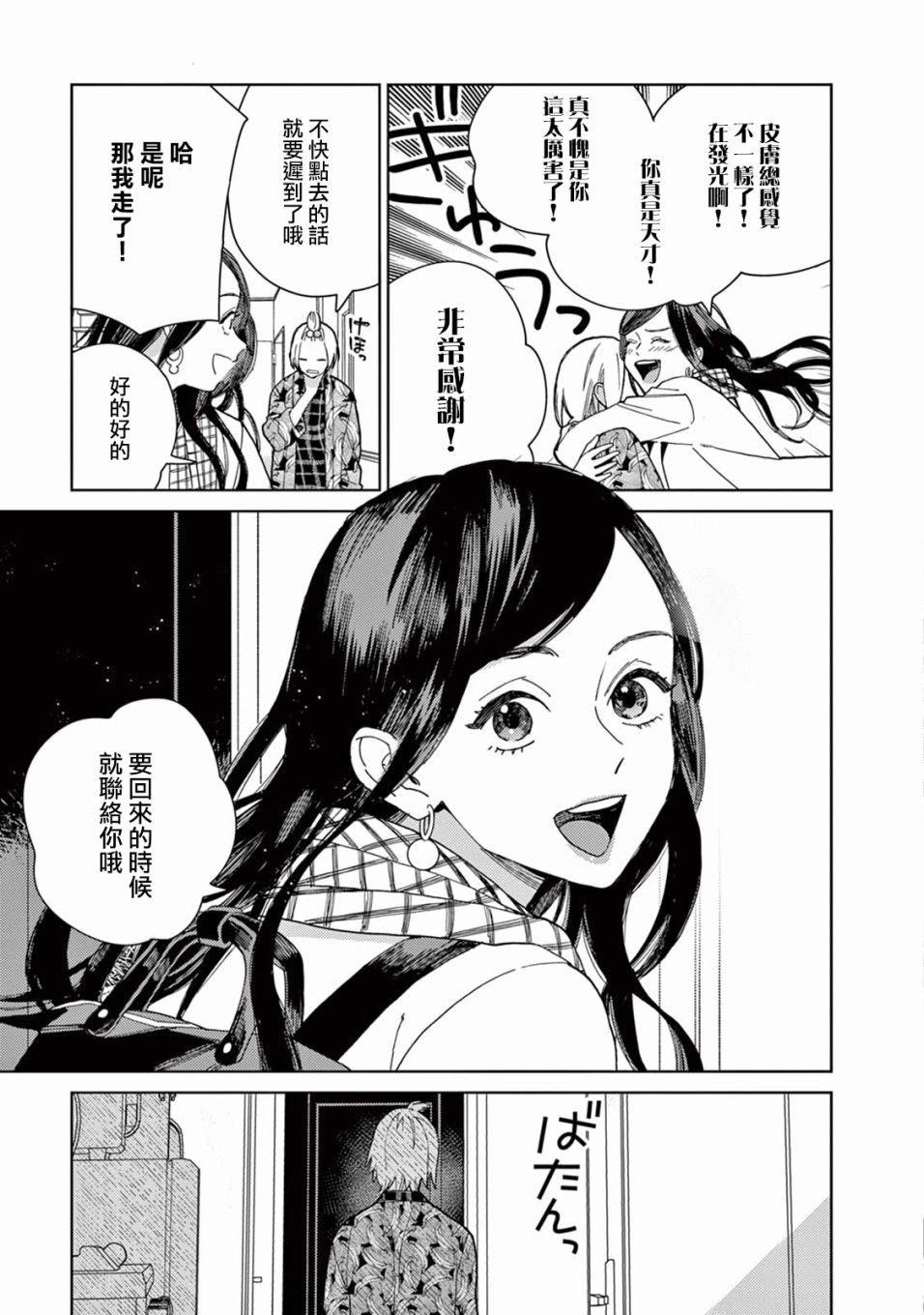 被无性别男子所爱第02话
