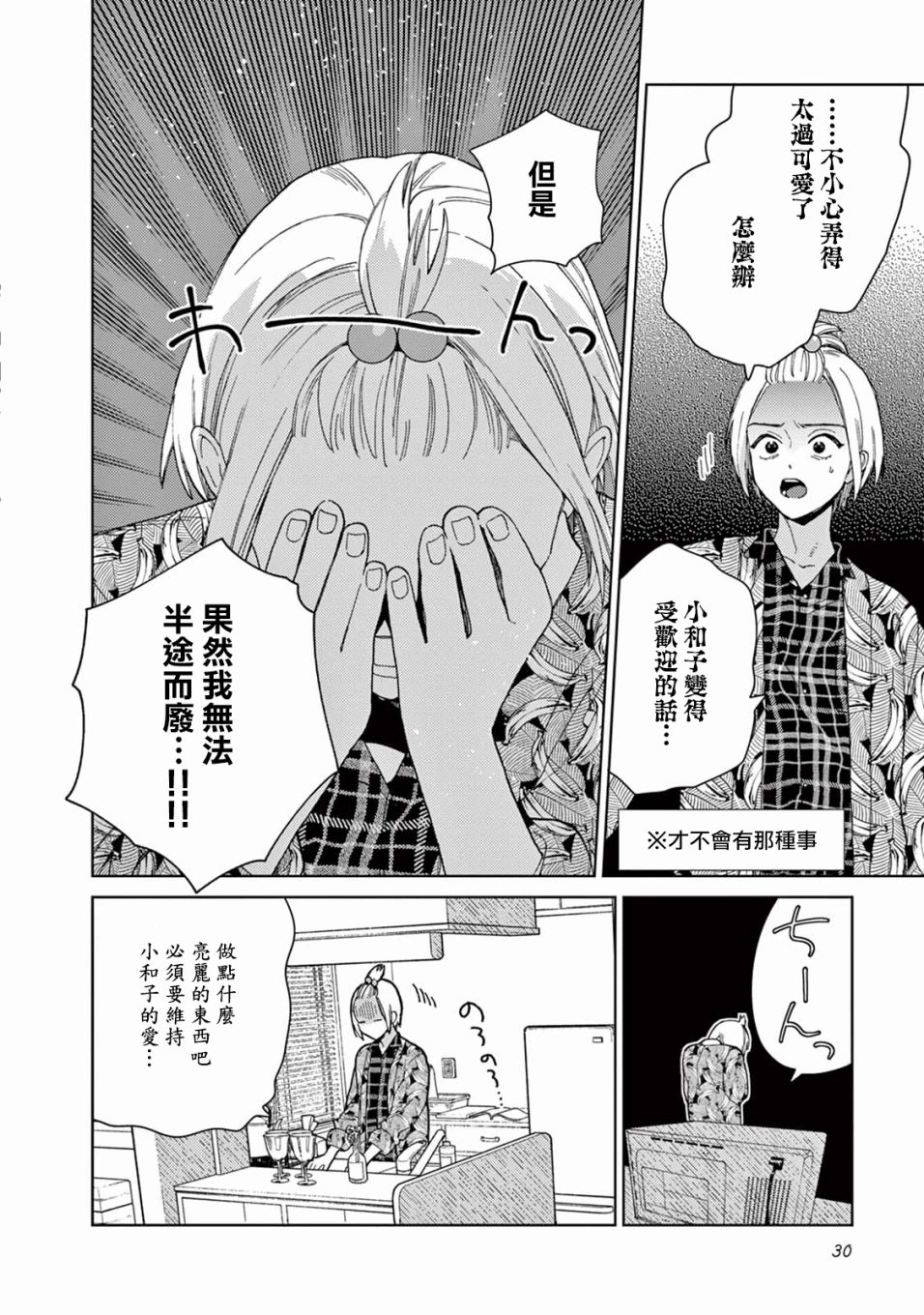被无性别男子所爱第02话