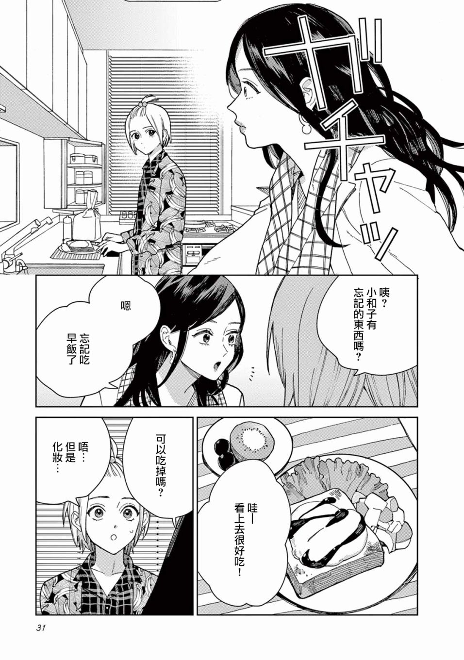 被无性别男子所爱第02话