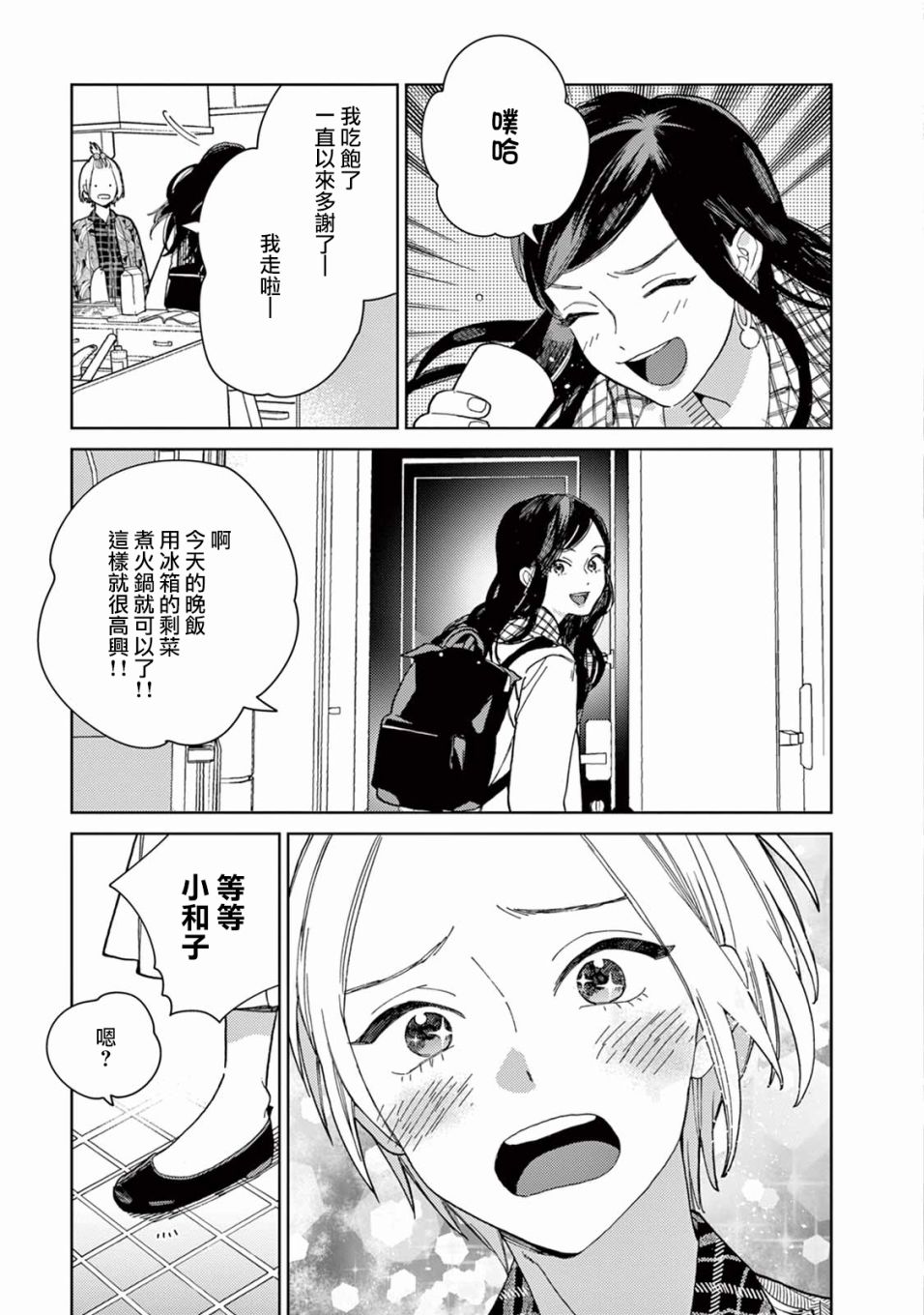 被无性别男子所爱第02话