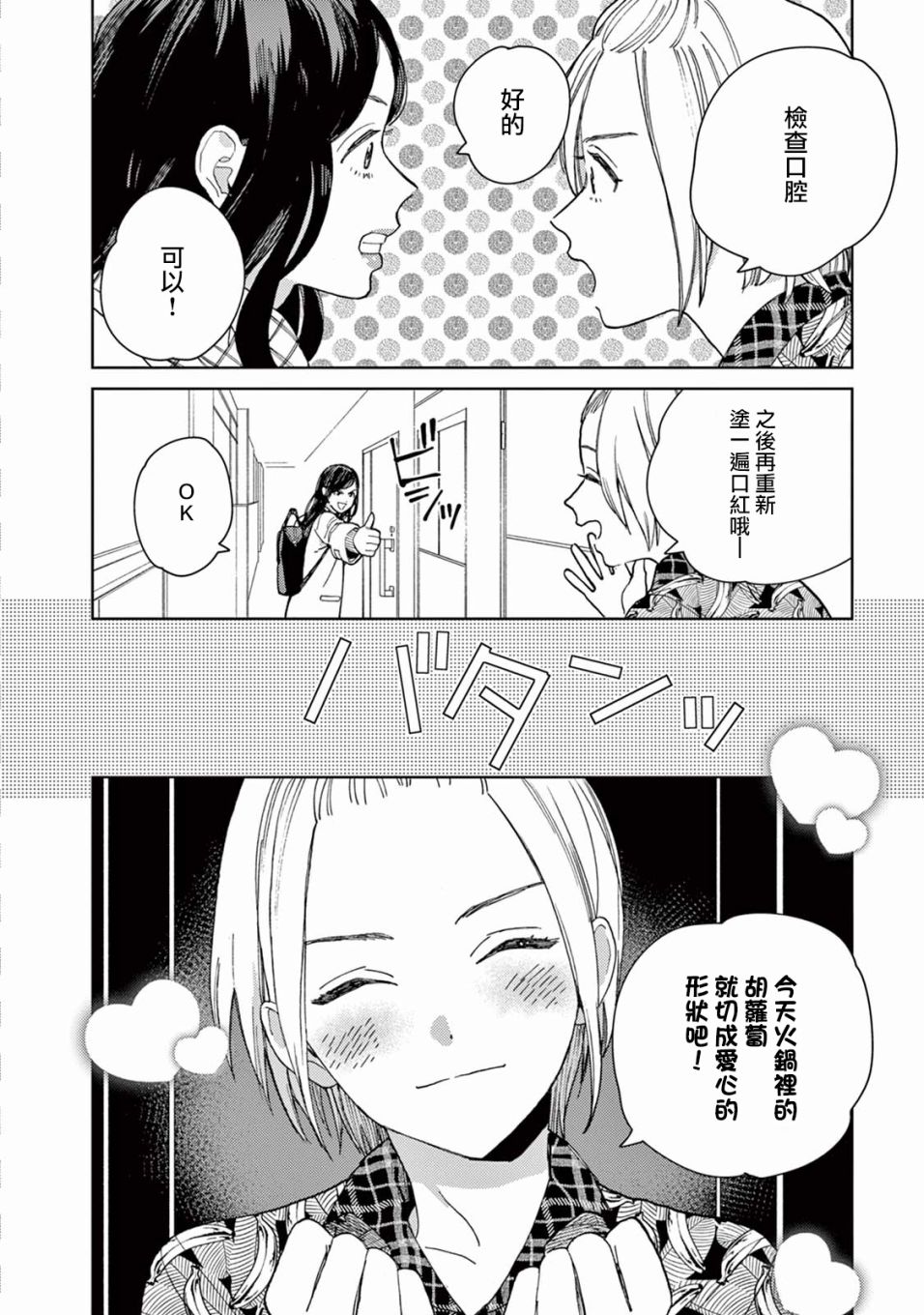 被无性别男子所爱第02话