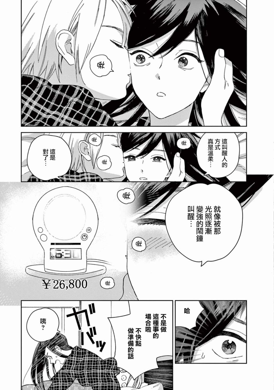 被无性别男子所爱第02话