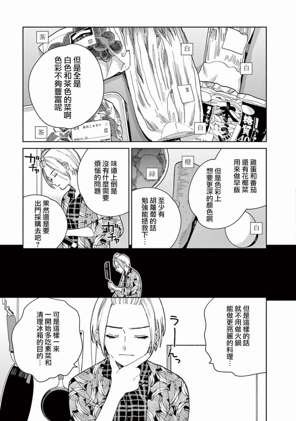 被无性别男子所爱第02话