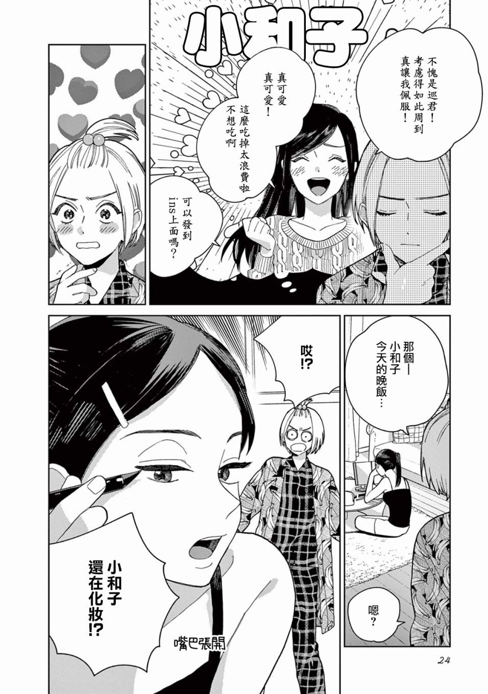 被无性别男子所爱第02话