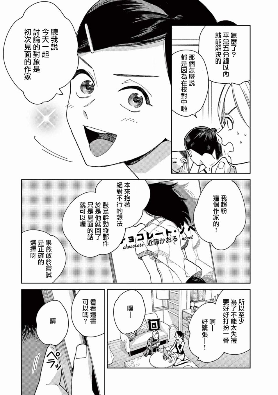 被无性别男子所爱第02话