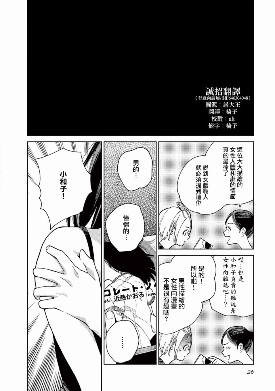 被无性别男子所爱第02话