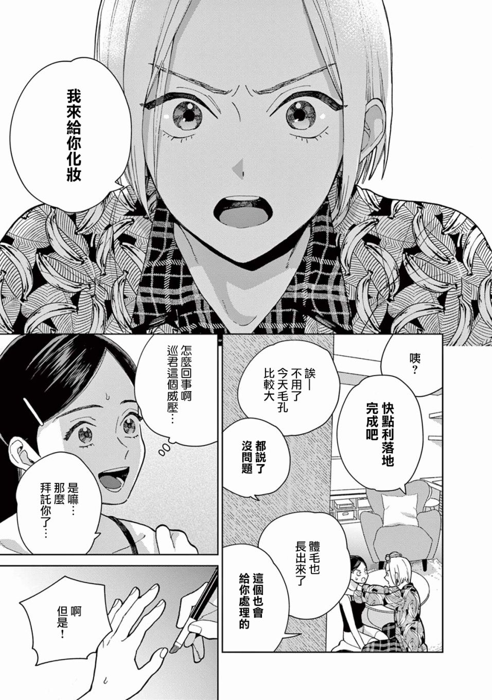 被无性别男子所爱第02话