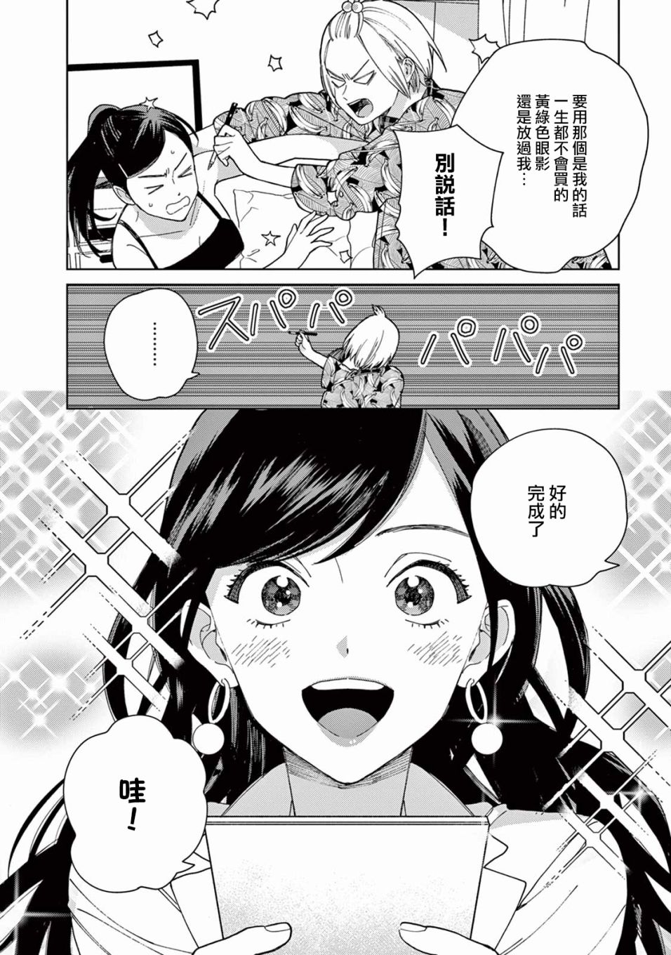 被无性别男子所爱第02话