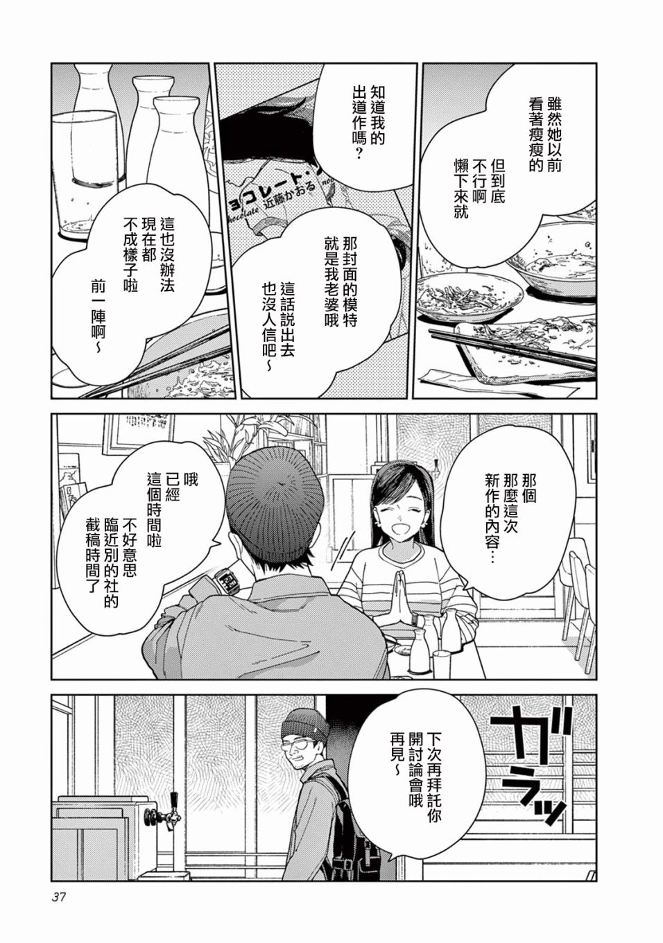 被无性别男子所爱第03话