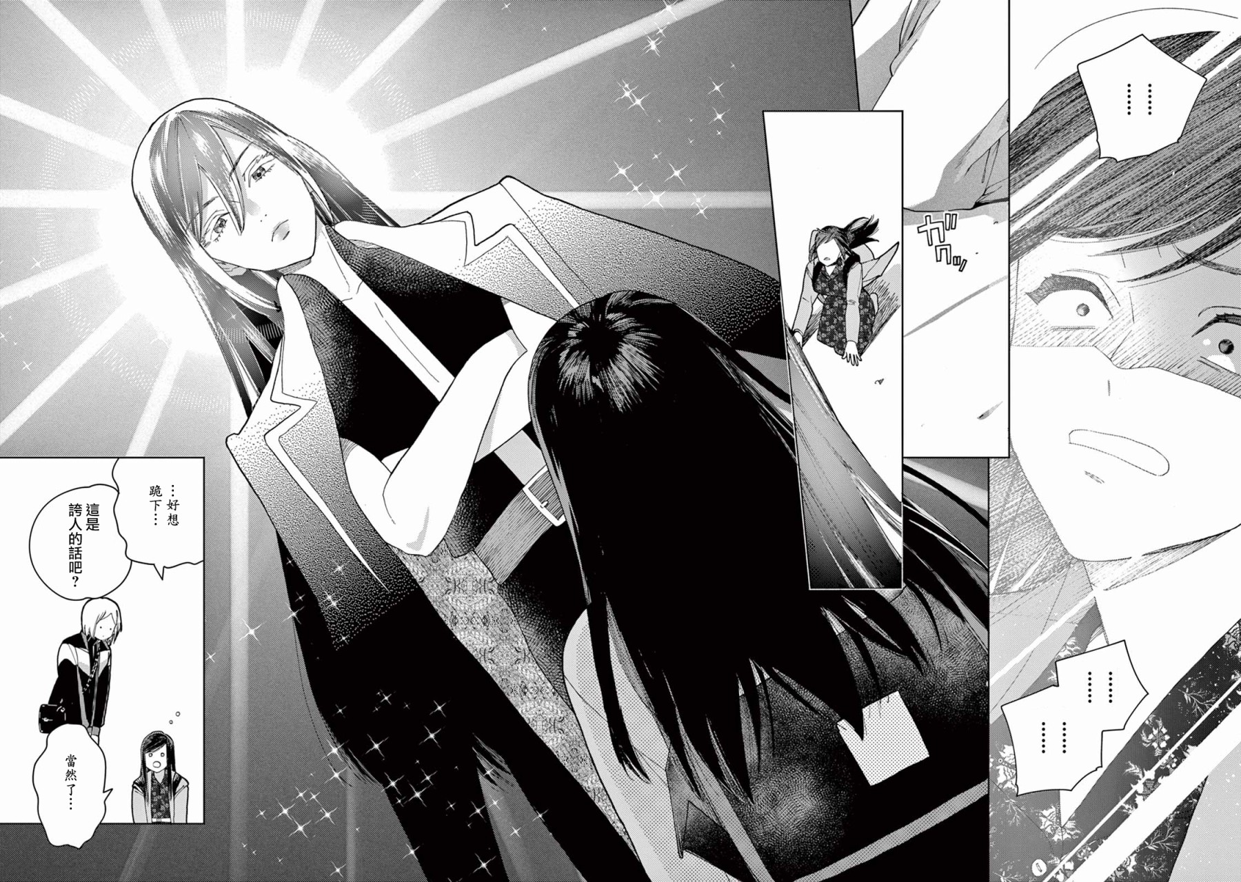 被无性别男子所爱第05话