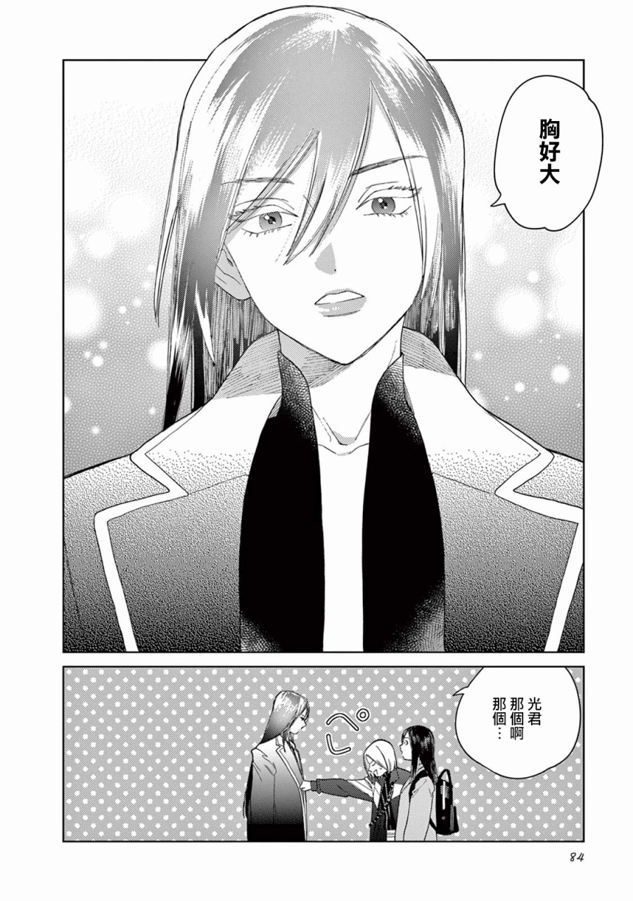 被无性别男子所爱第05话