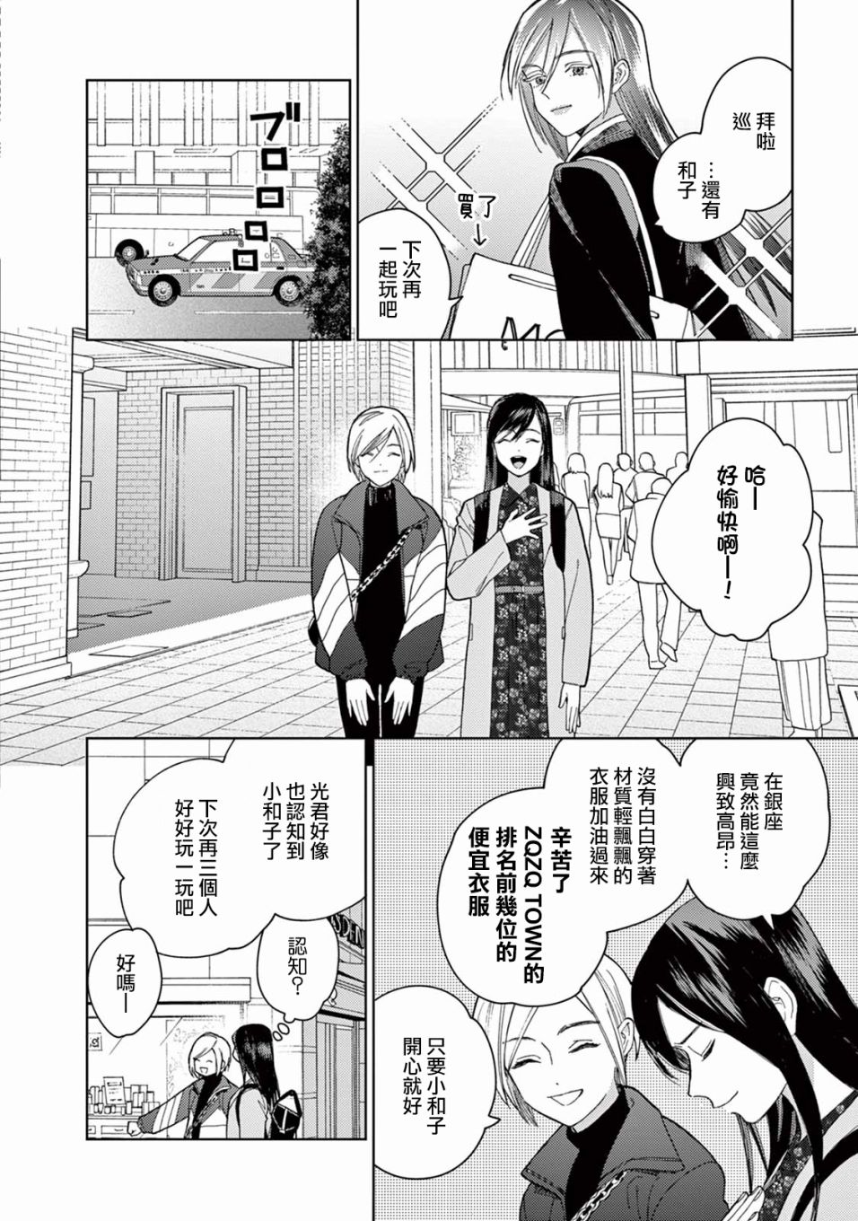 被无性别男子所爱第06话