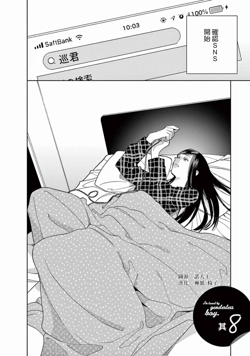 被无性别男子所爱第08话