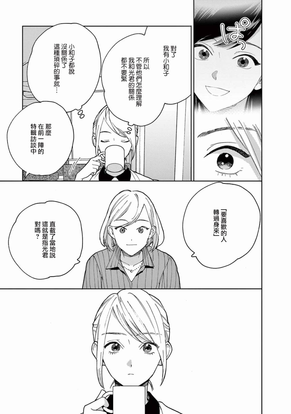 被无性别男子所爱第08话