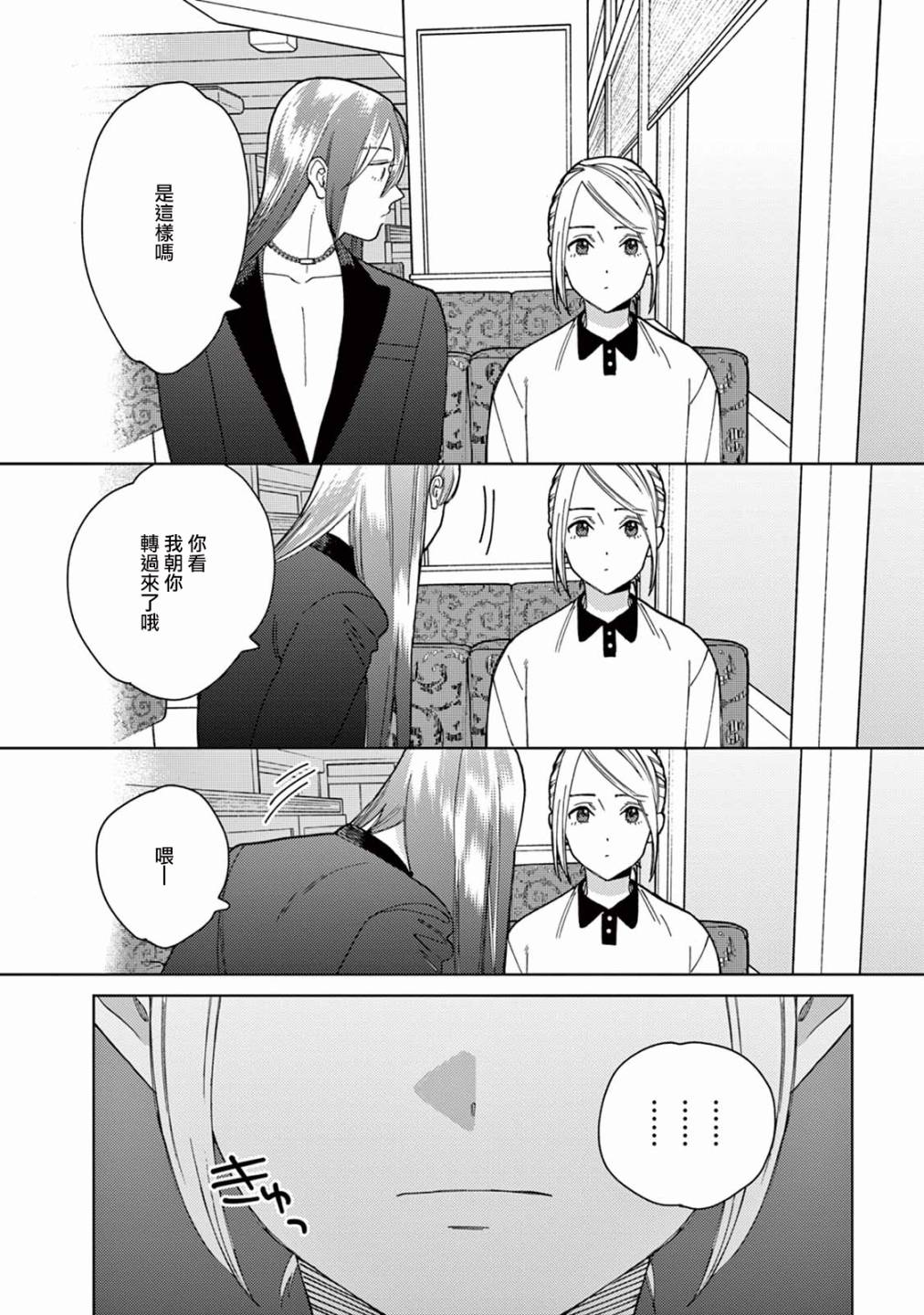 被无性别男子所爱第08话