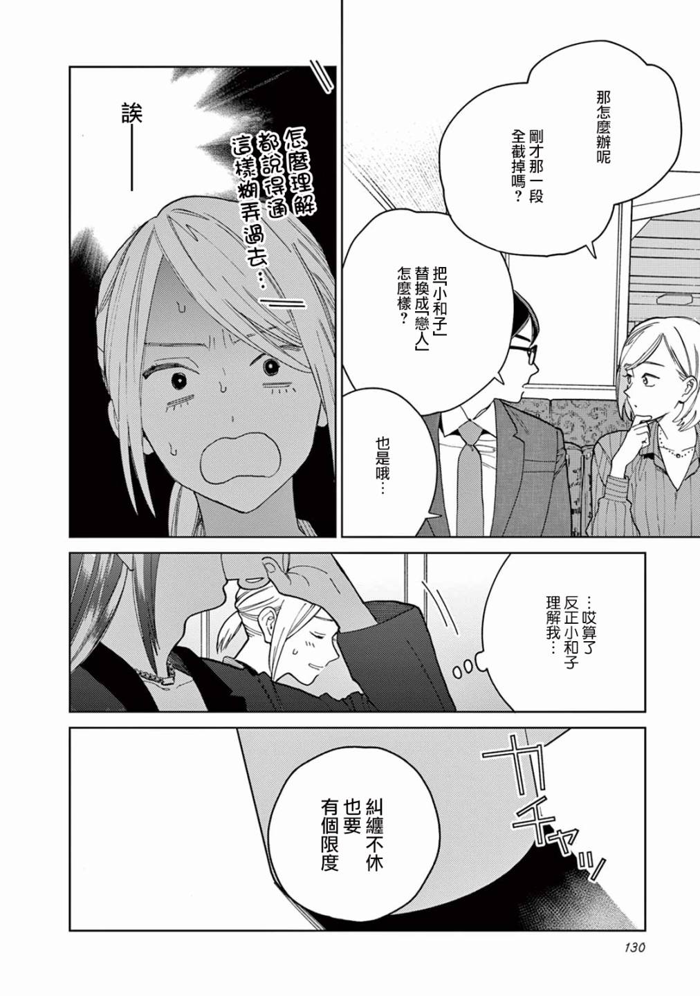 被无性别男子所爱第08话