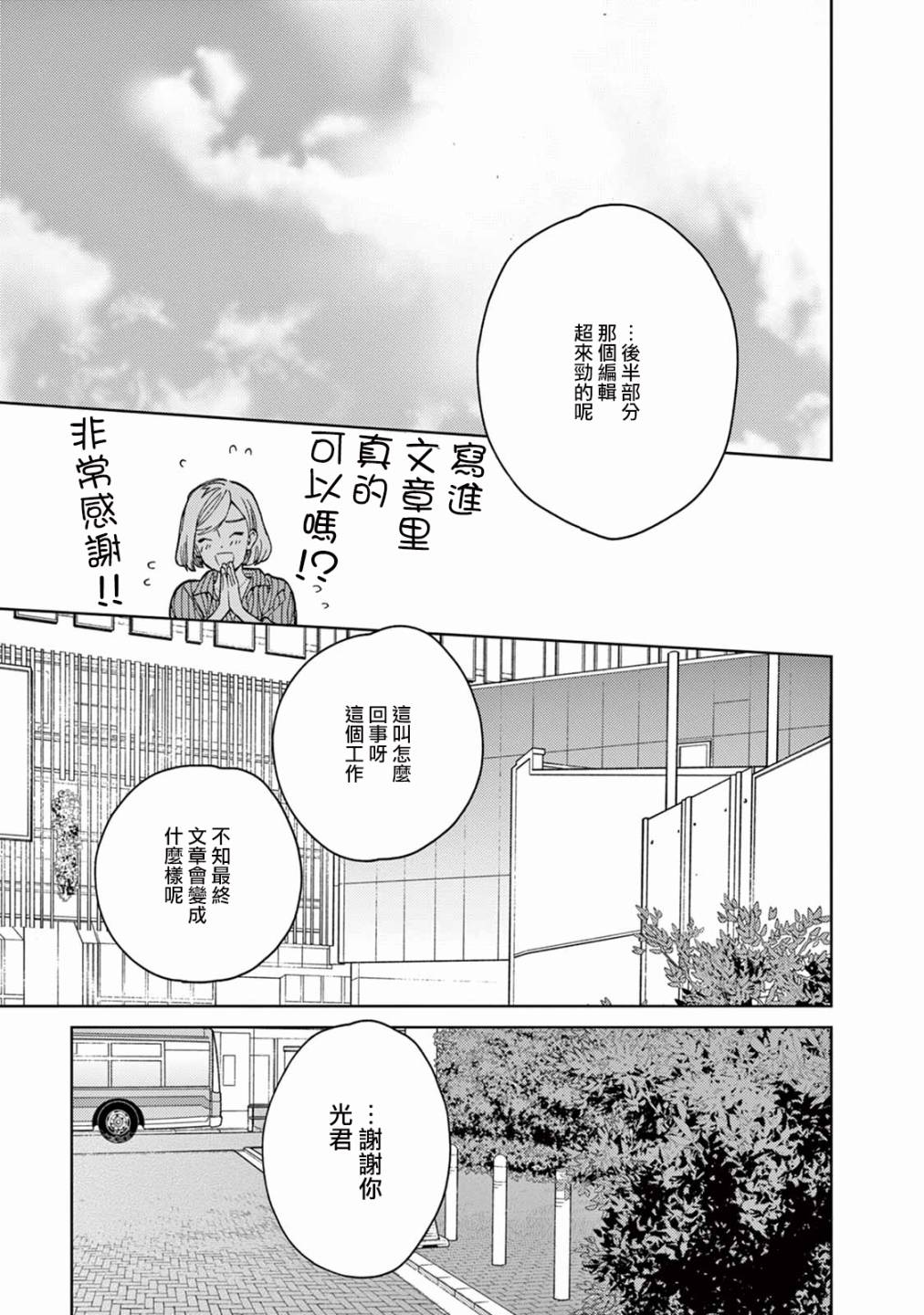 被无性别男子所爱第08话
