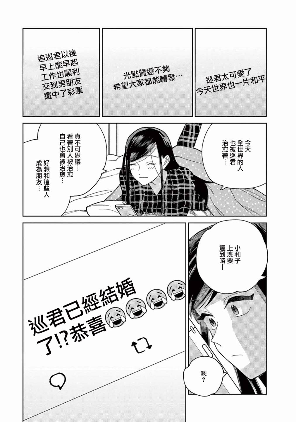 被无性别男子所爱第08话
