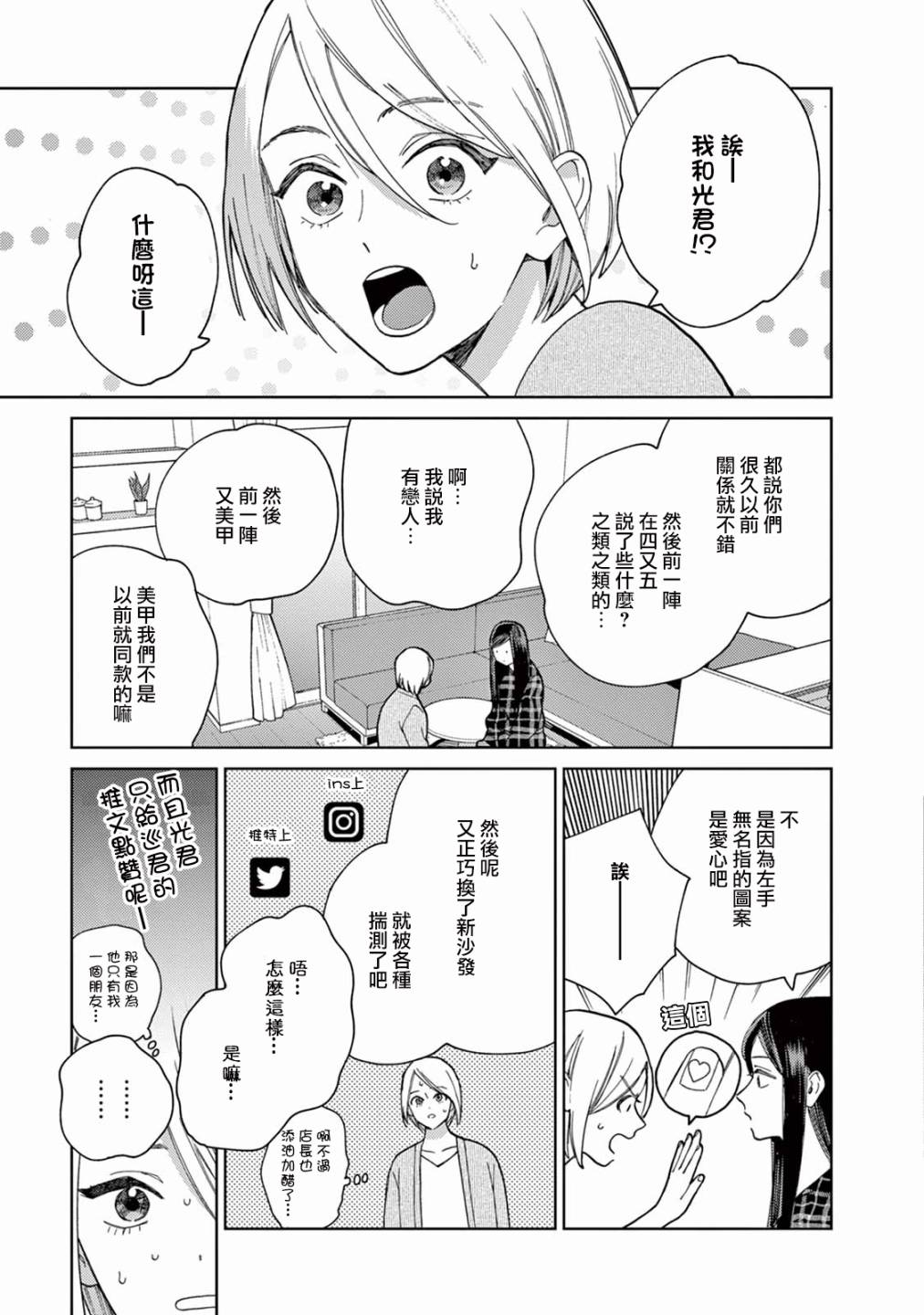 被无性别男子所爱第08话