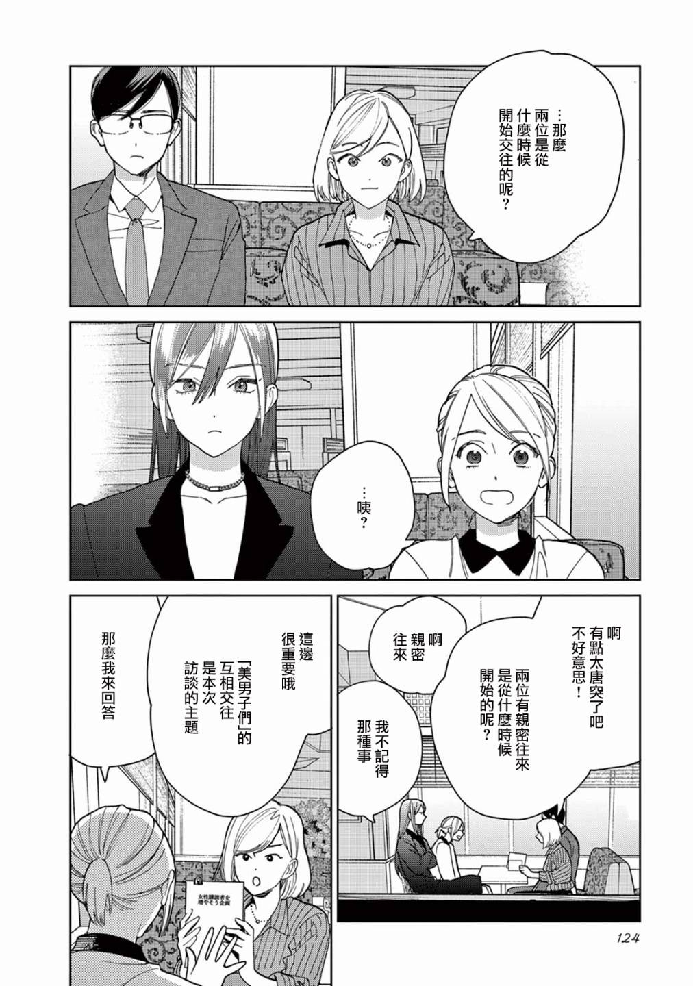 被无性别男子所爱第08话