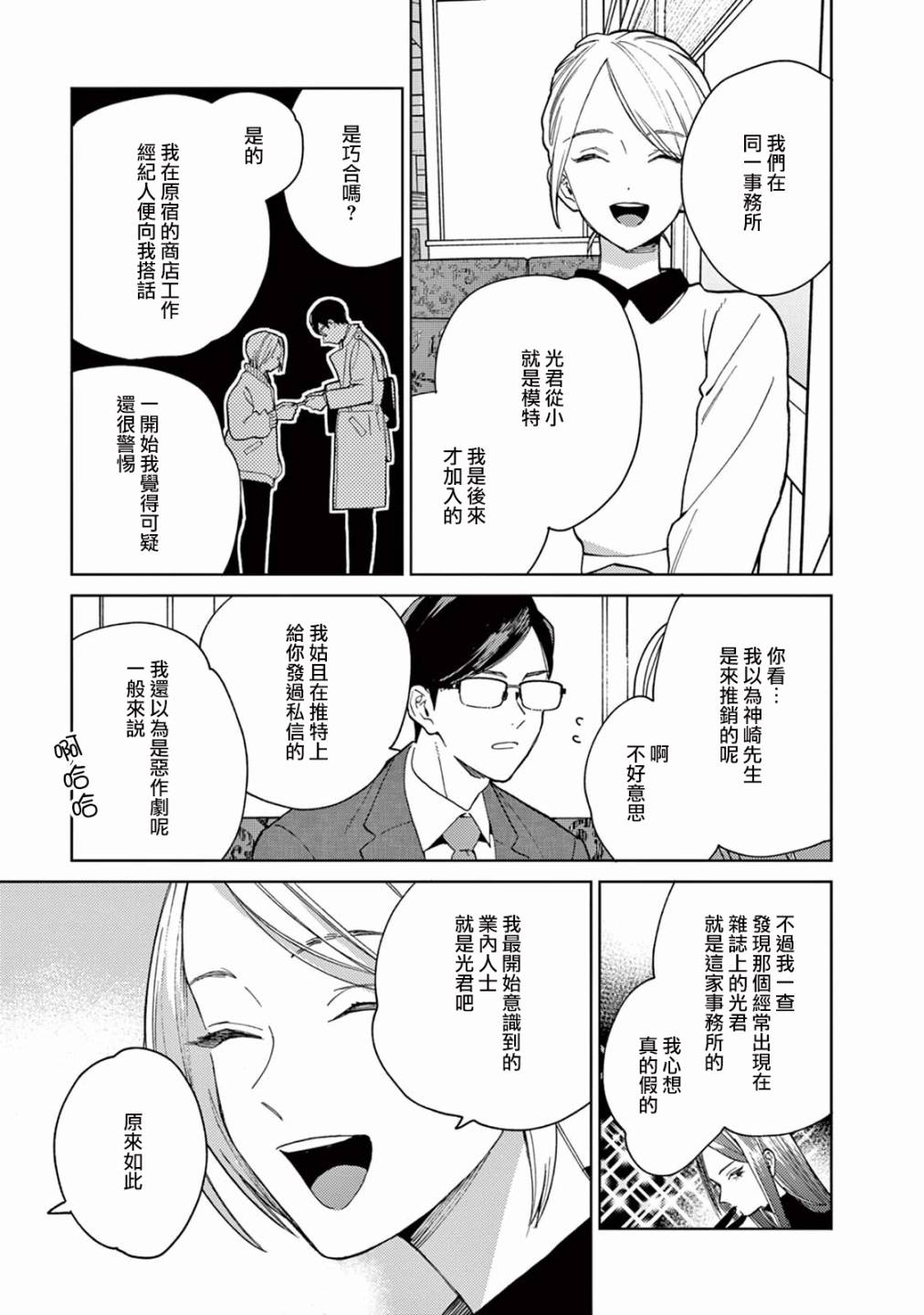 被无性别男子所爱第08话