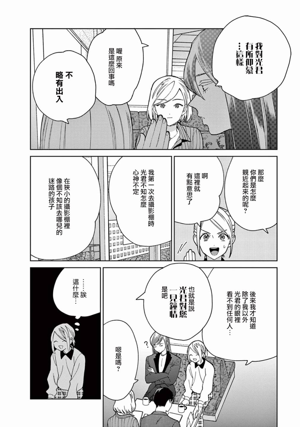 被无性别男子所爱第08话