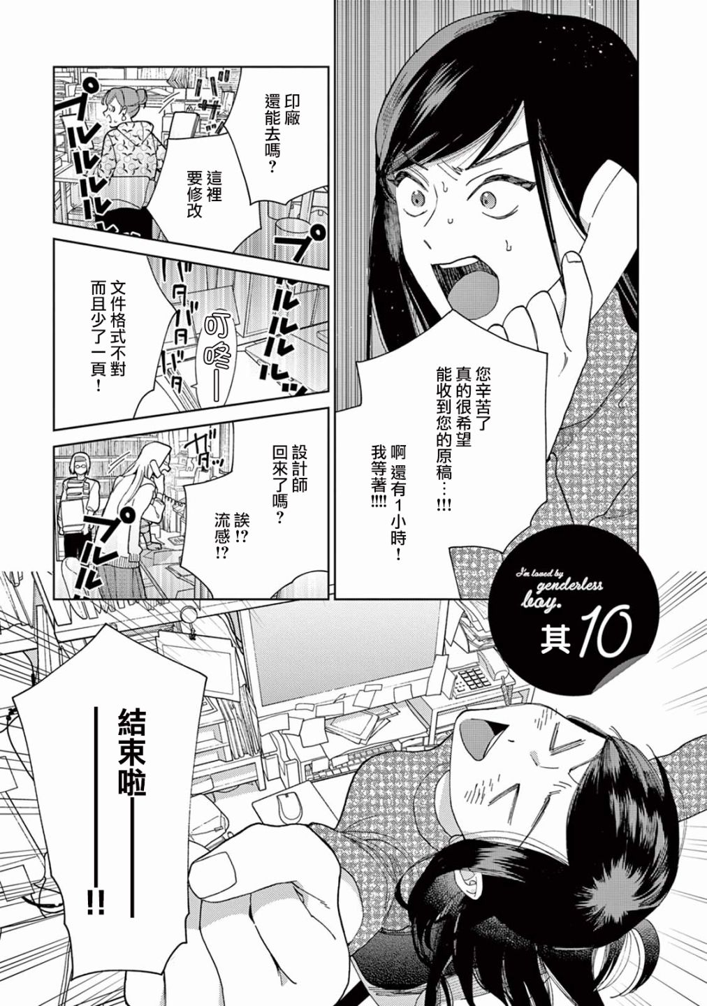 被无性别男子所爱第10话