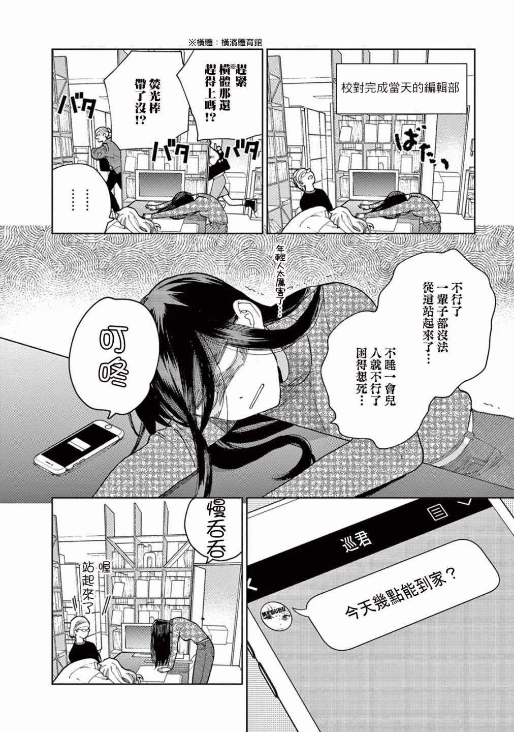 被无性别男子所爱第10话