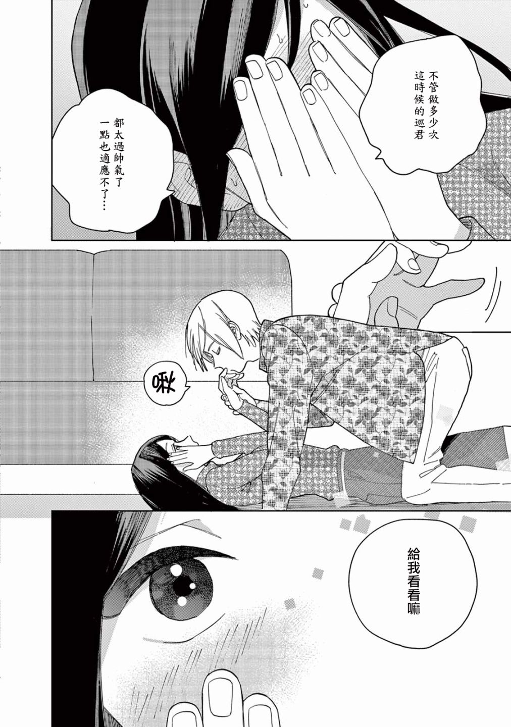 被无性别男子所爱第10话