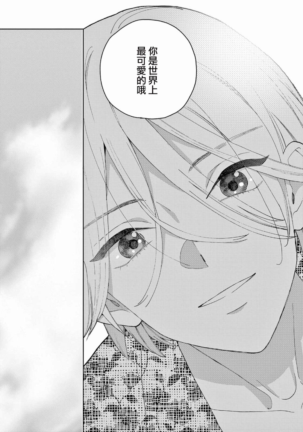 被无性别男子所爱第10话